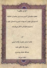 قرآن عظیم جلد سی ام